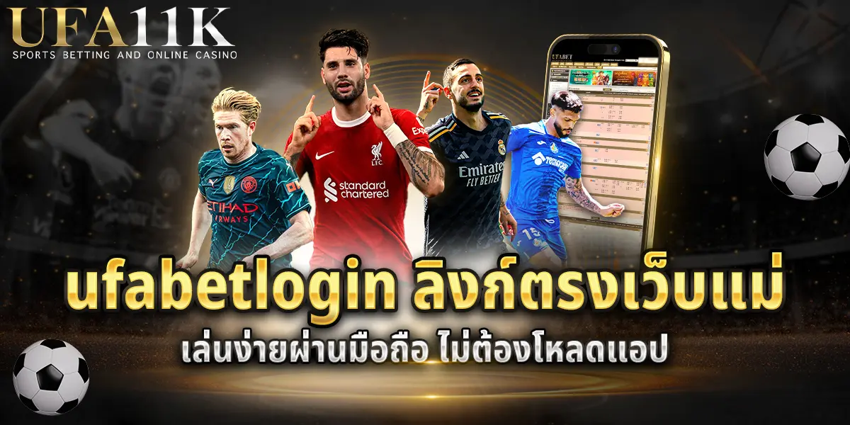 ufabetlogin