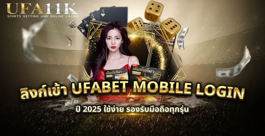 ufabet mobile login
