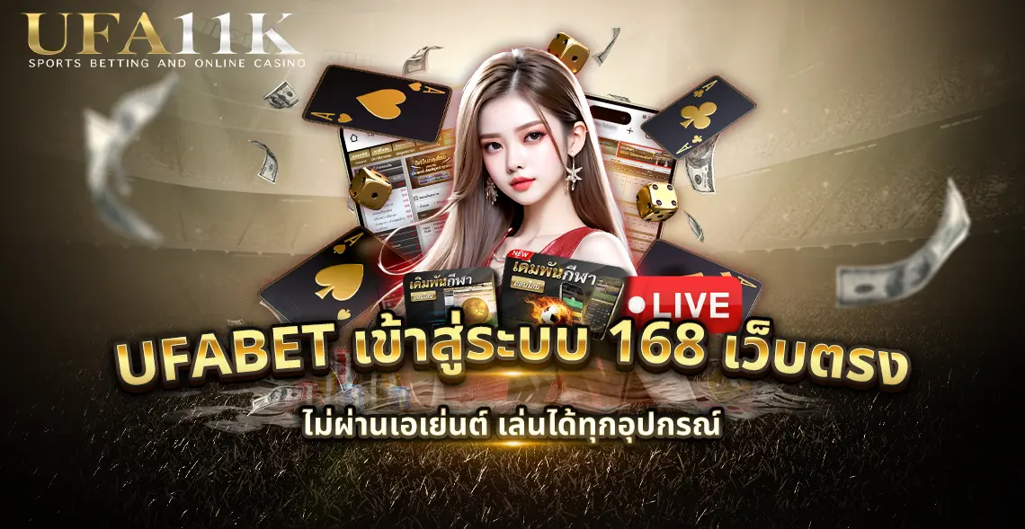 ufabet เข้าสู่ระบบ 168