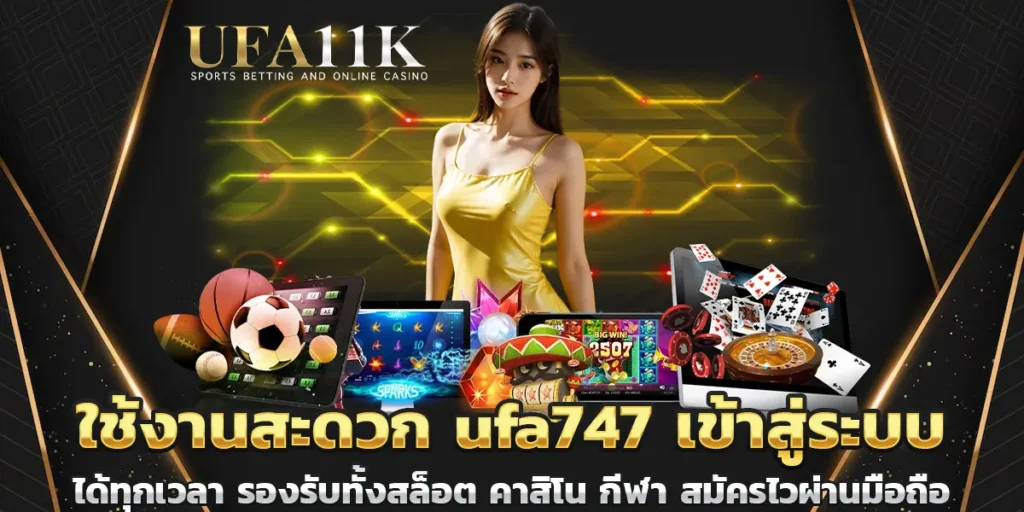 ใช้งานสะดวก ufa747 เข้าสู่ระบบ ได้ทุกเวลา รองรับทั้งสล็อต คาสิโน กีฬา สมัครไวผ่านมือถือ