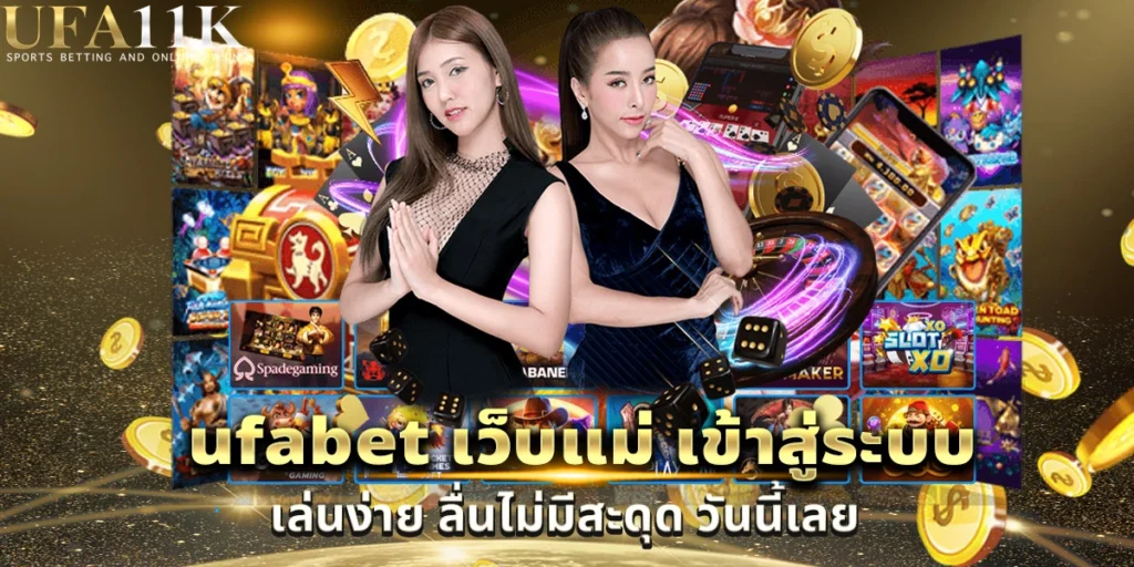 ufabet เว็บแม่ เข้าสู่ระบบ