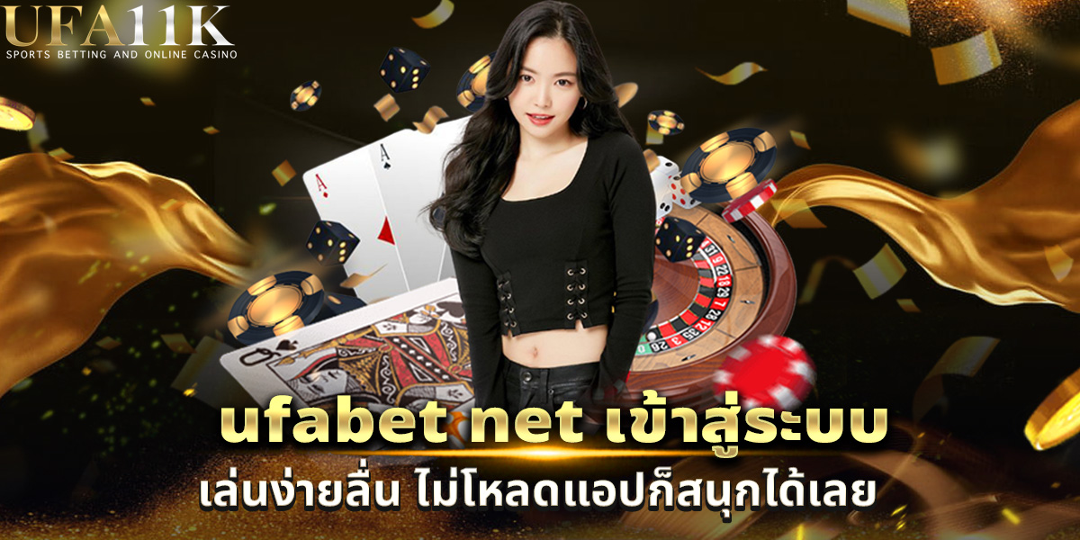 ufabet net เข้าสู่ระบบ